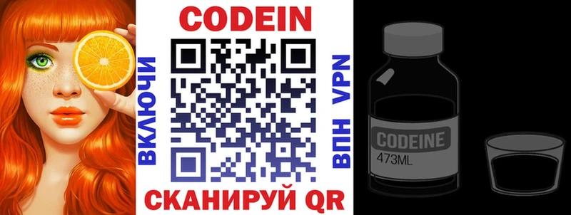 Codein напиток Lean (лин)  Купить  Верхний Тагил 
